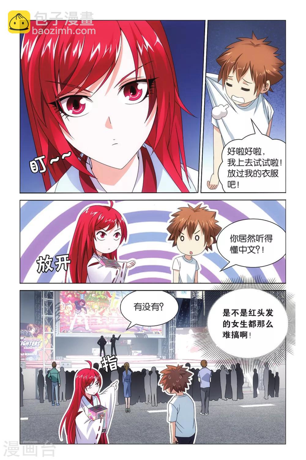 《龙族3黑月之潮》第27话 命运的相逢2 第3页