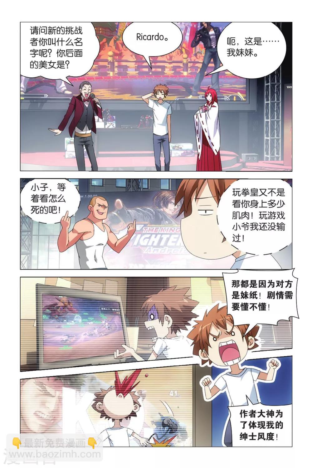 《龙族3黑月之潮》第27话 命运的相逢2 第4页