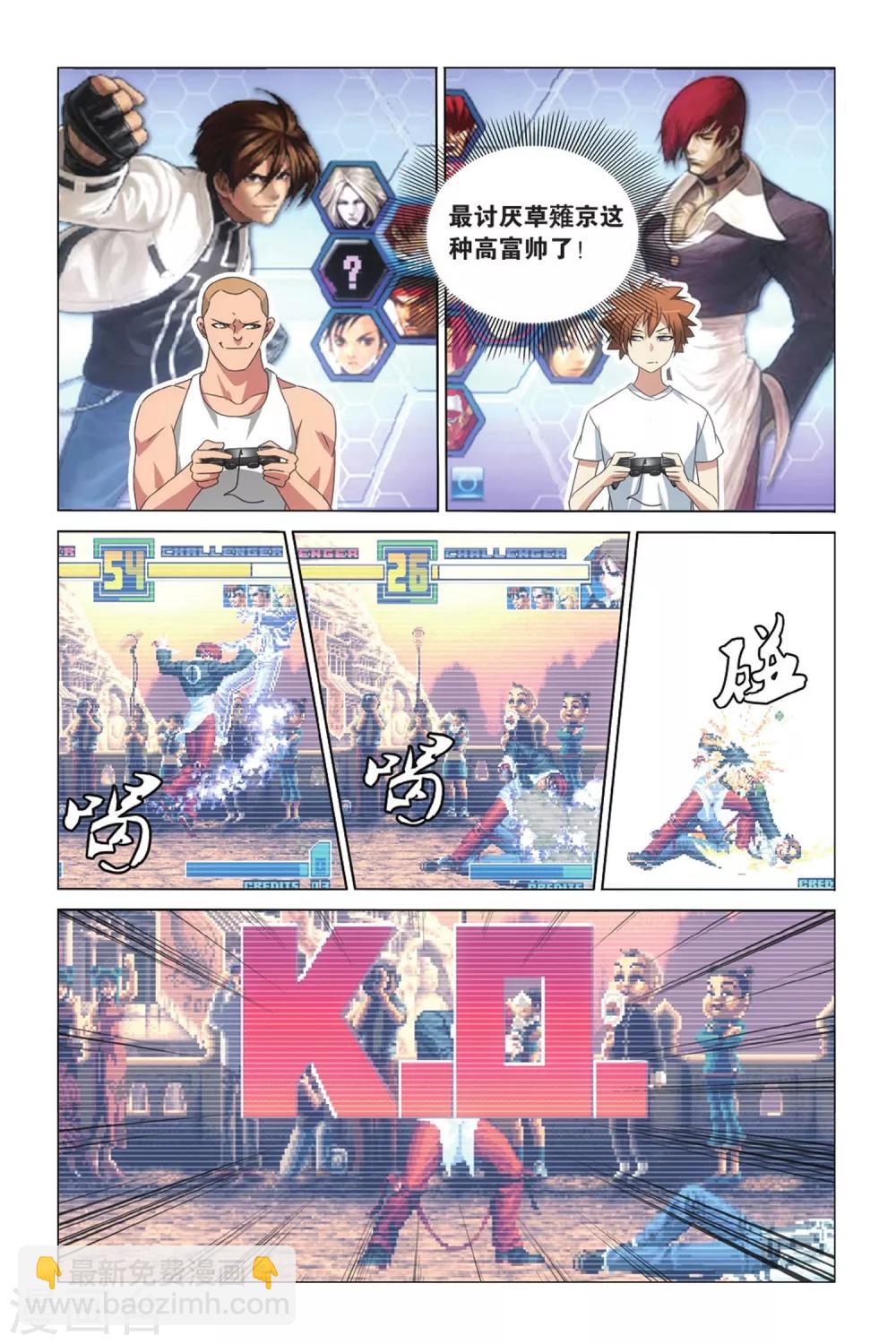 《龙族3黑月之潮》第27话 命运的相逢2 第5页