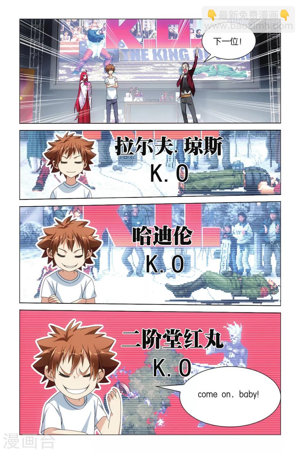 《龙族3黑月之潮》第27话 命运的相逢2 第7页