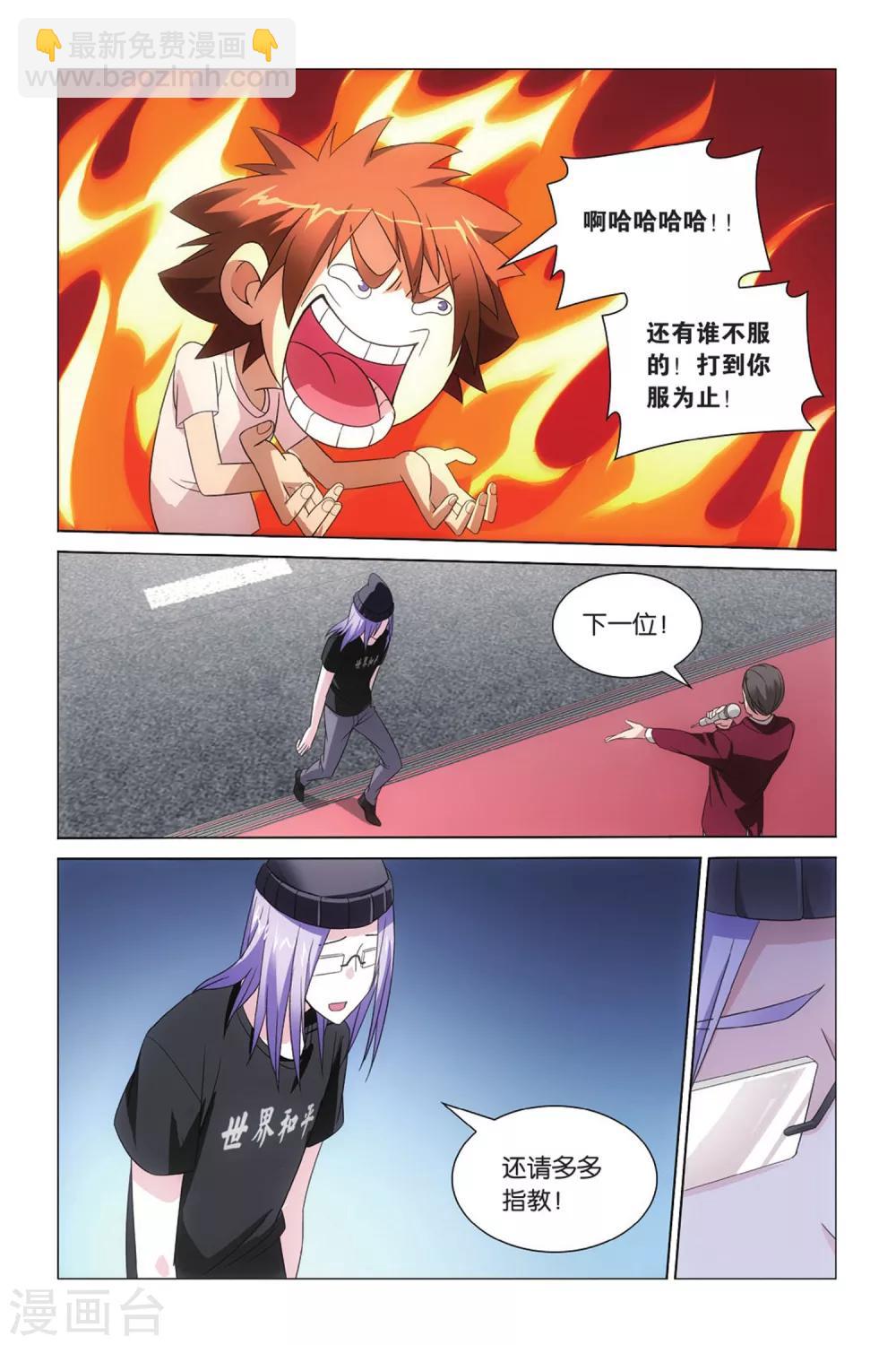 《龙族3黑月之潮》第27话 命运的相逢2 第8页