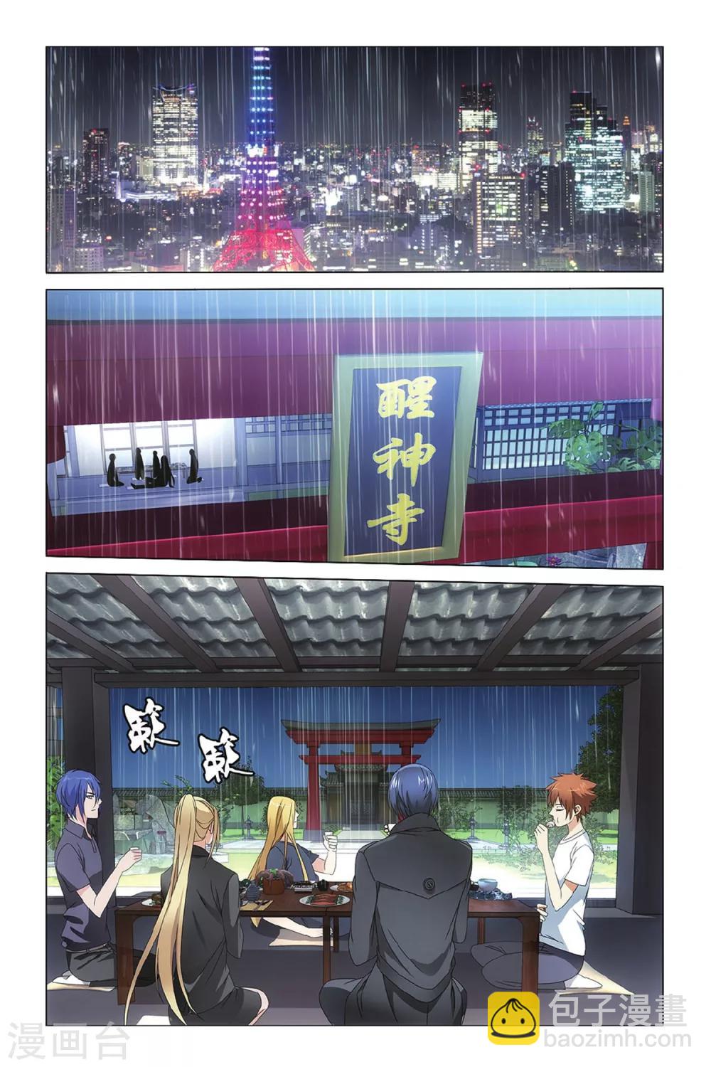 《龙族3黑月之潮》第29话 孤独的乔治1 第2页