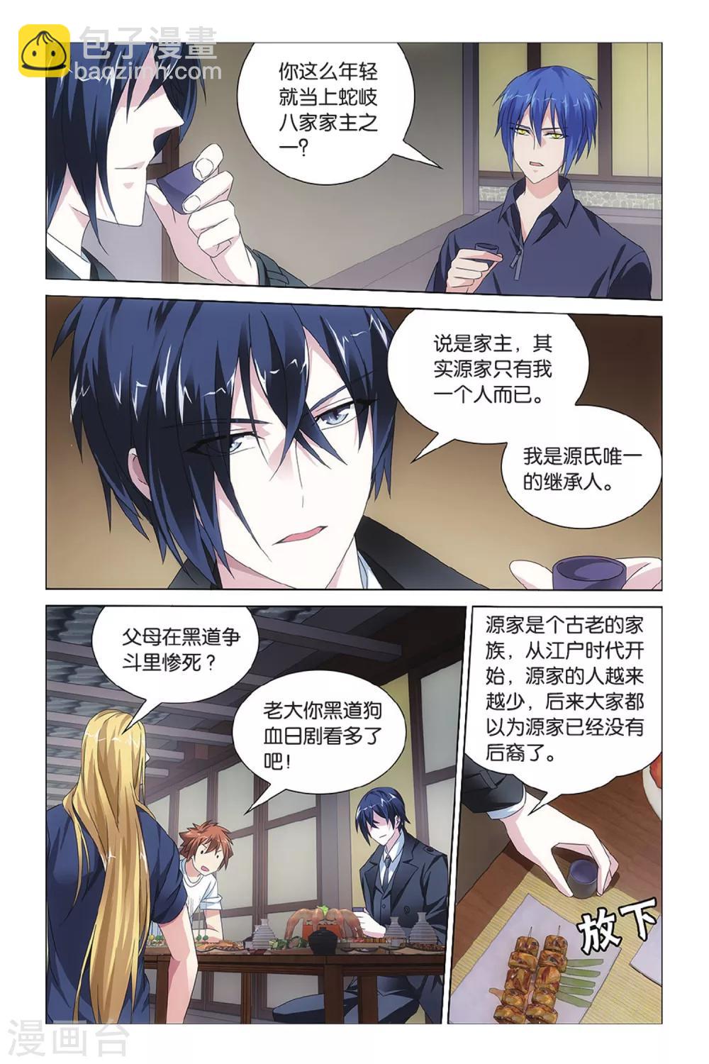 《龙族3黑月之潮》第29话 孤独的乔治1 第3页