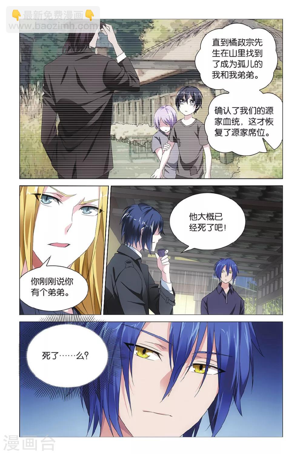 《龙族3黑月之潮》第29话 孤独的乔治1 第4页