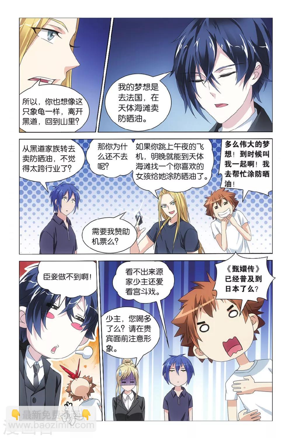 《龙族3黑月之潮》第29话 孤独的乔治1 第6页