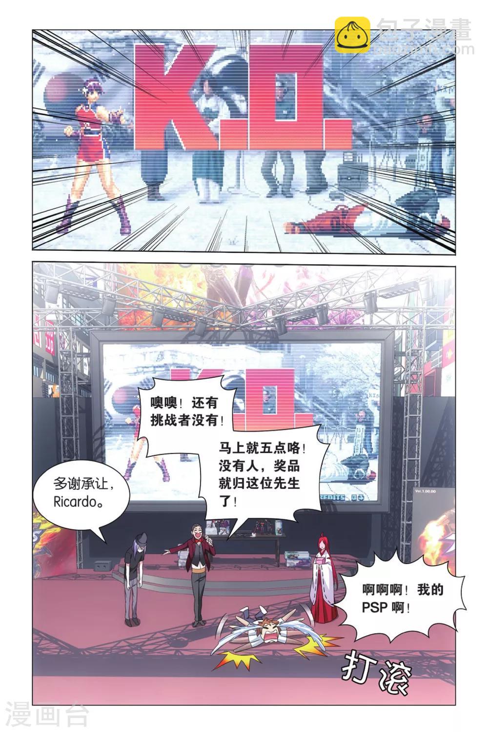 《龙族3黑月之潮》第28话 命运的相逢3 第2页