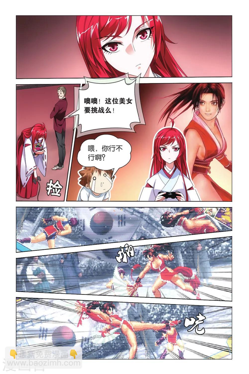 《龙族3黑月之潮》第28话 命运的相逢3 第3页