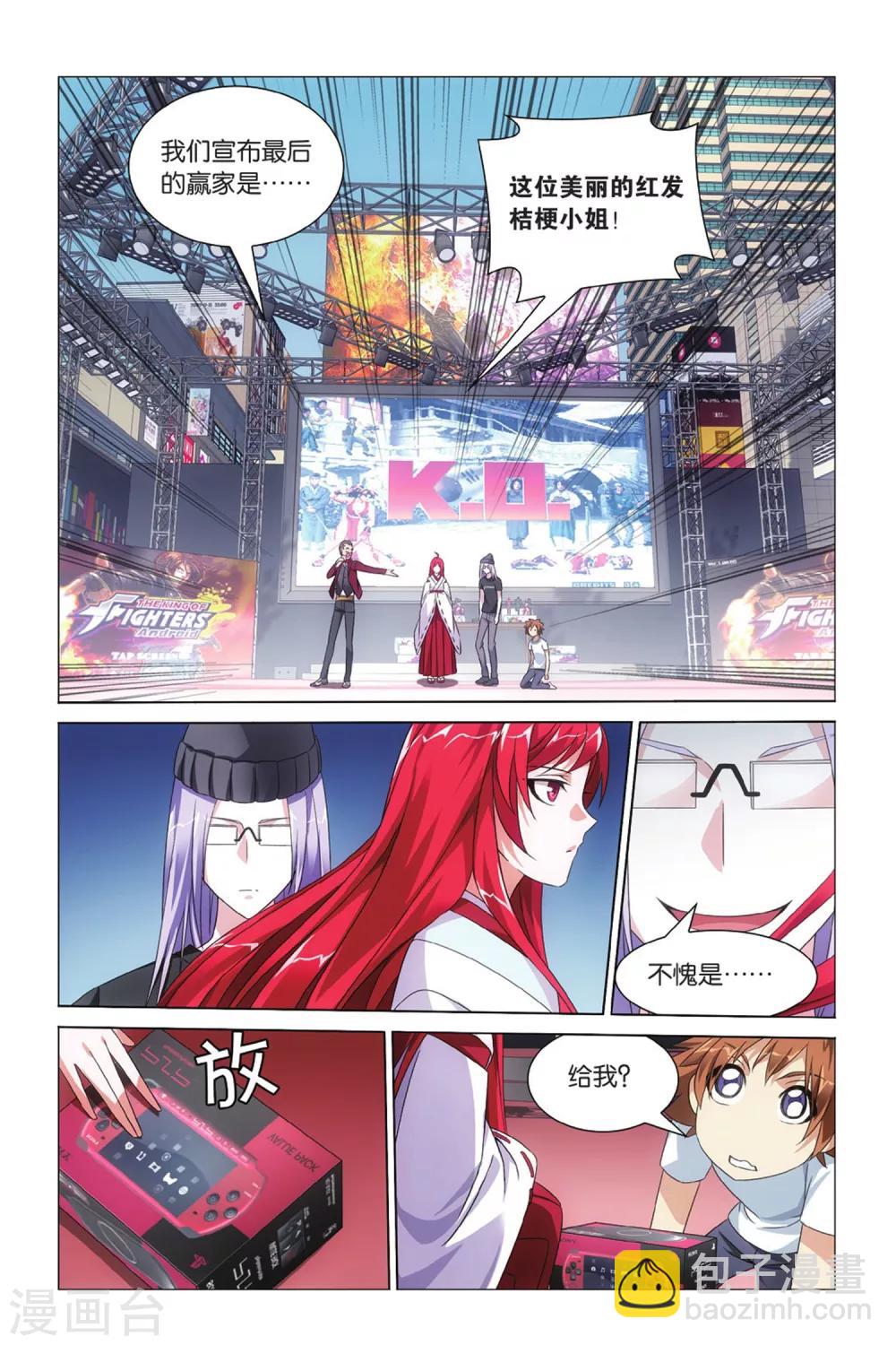 《龙族3黑月之潮》第28话 命运的相逢3 第5页