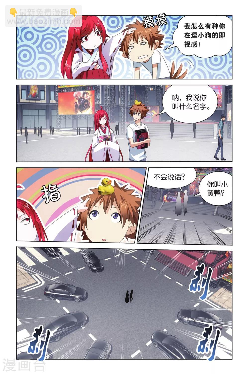 《龙族3黑月之潮》第28话 命运的相逢3 第6页