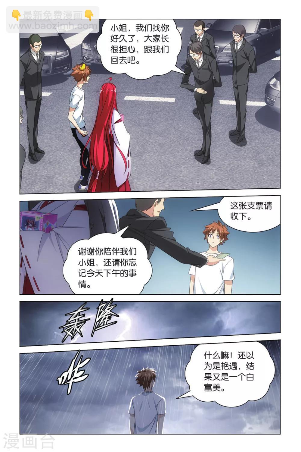 《龙族3黑月之潮》第28话 命运的相逢3 第7页