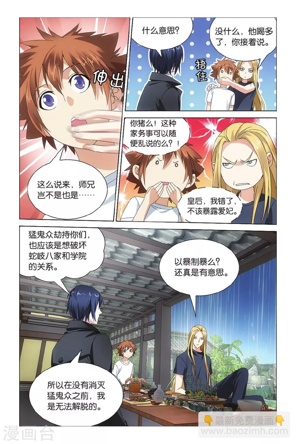 《龙族3黑月之潮》第30话 孤独的乔治2 第3页