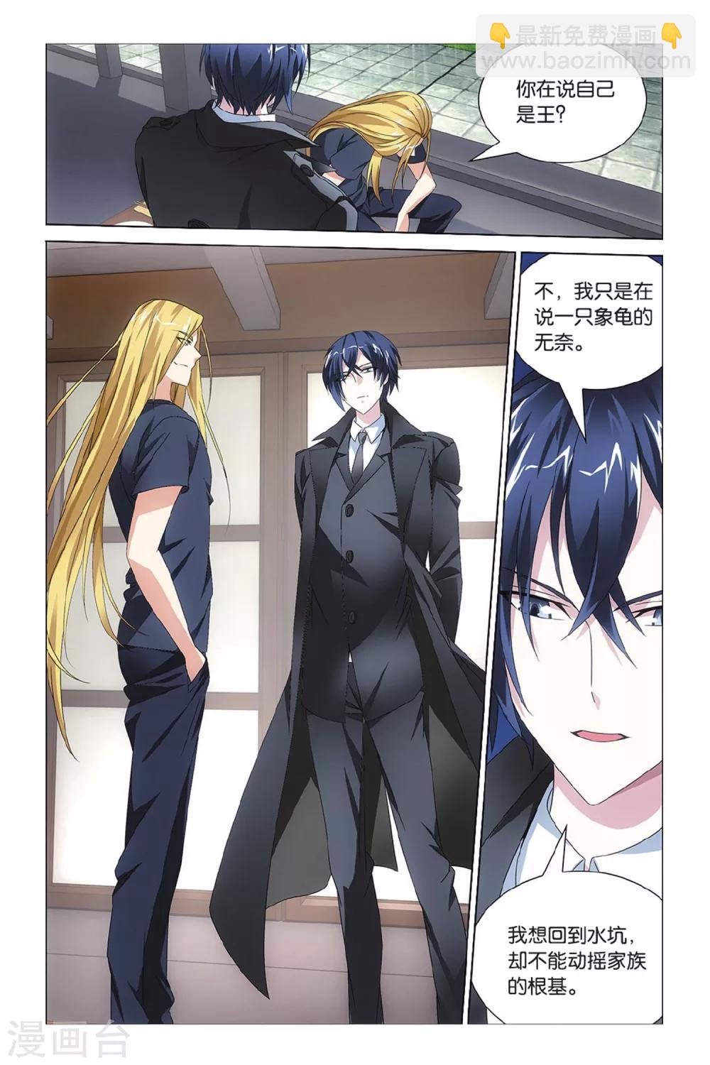 《龙族3黑月之潮》第30话 孤独的乔治2 第5页