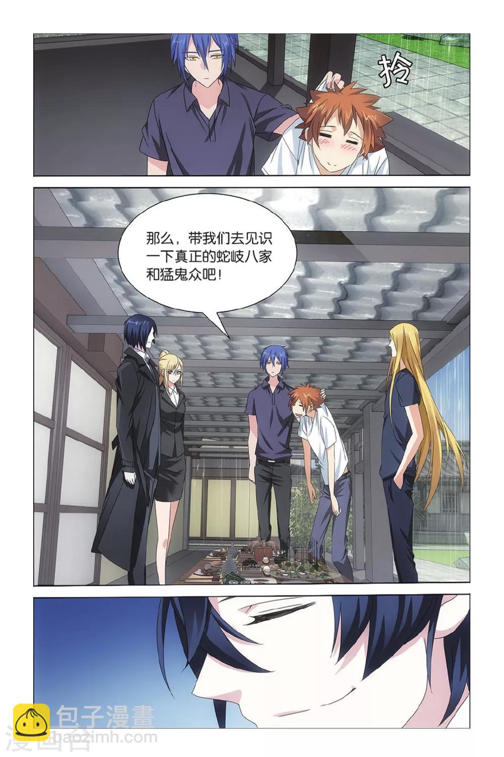 《龙族3黑月之潮》第30话 孤独的乔治2 第6页