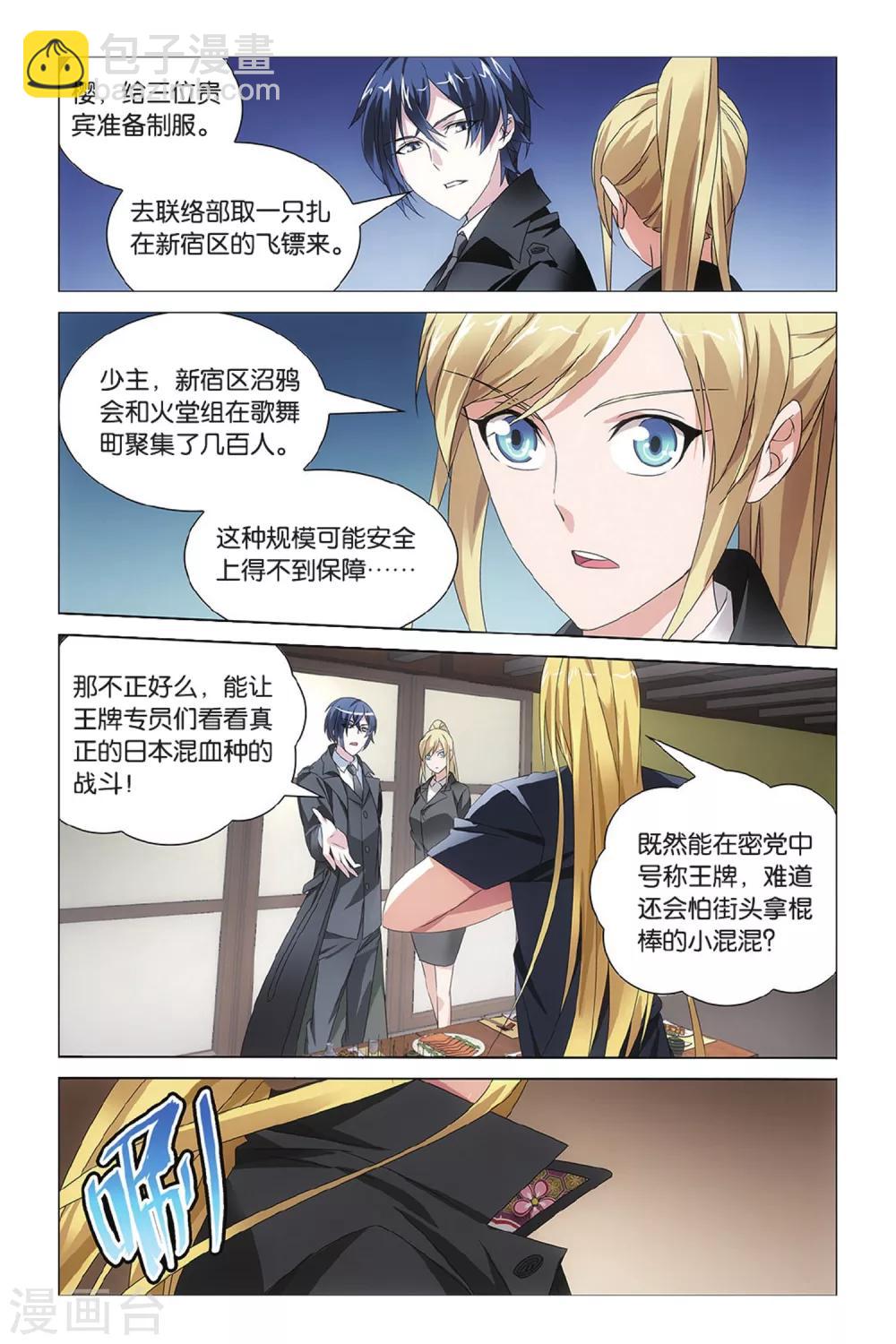 《龙族3黑月之潮》第30话 孤独的乔治2 第7页
