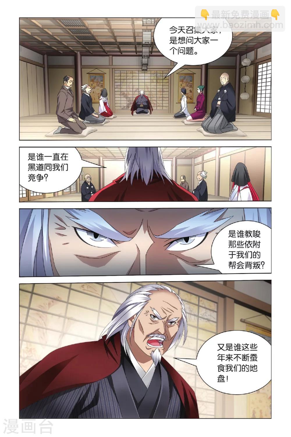 《龙族3黑月之潮》第32话 全面宣战1 第2页