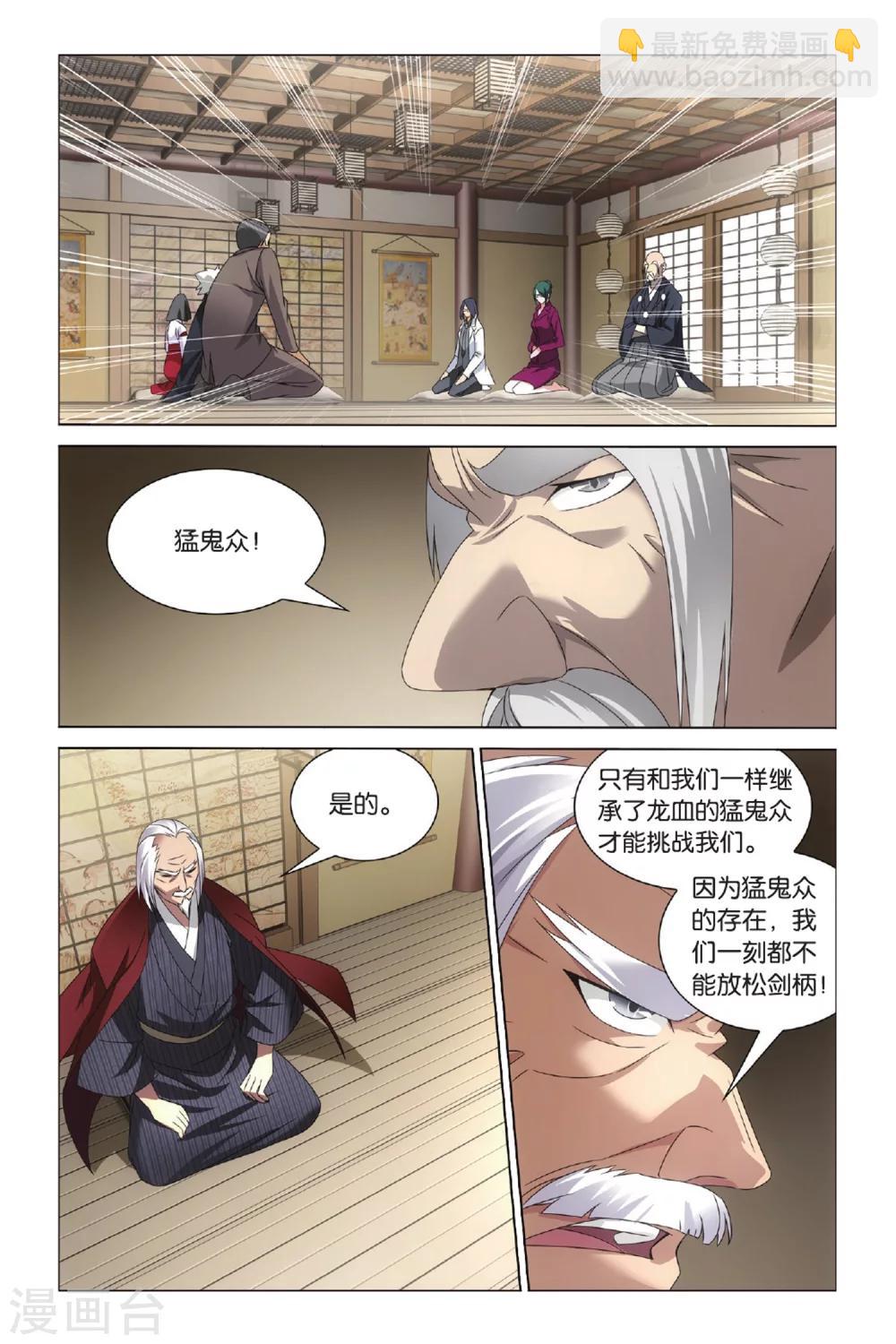 《龙族3黑月之潮》第32话 全面宣战1 第3页