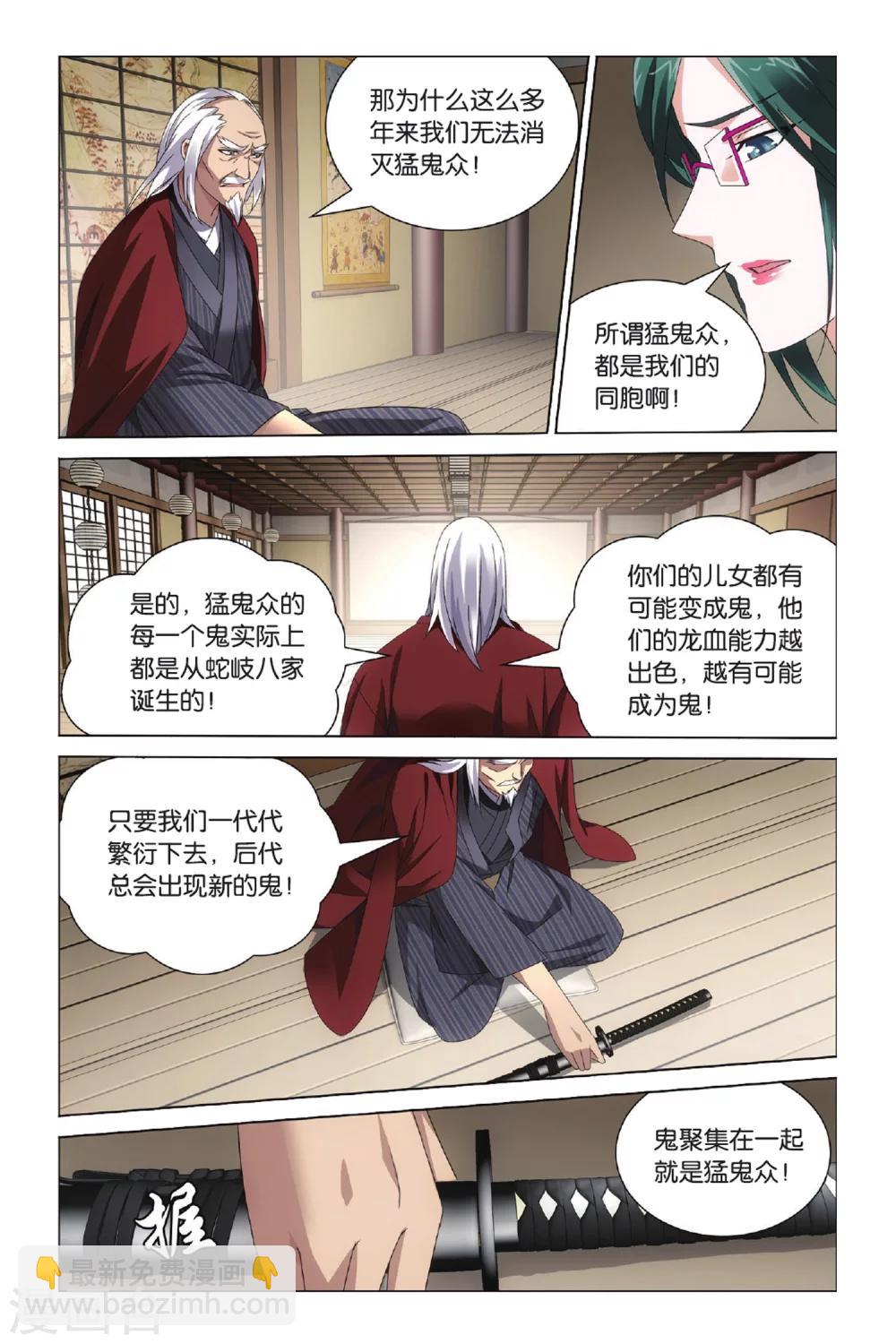 《龙族3黑月之潮》第32话 全面宣战1 第4页