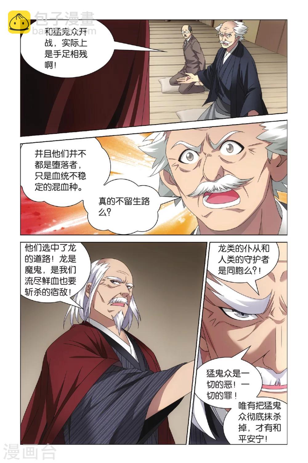 《龙族3黑月之潮》第32话 全面宣战1 第6页