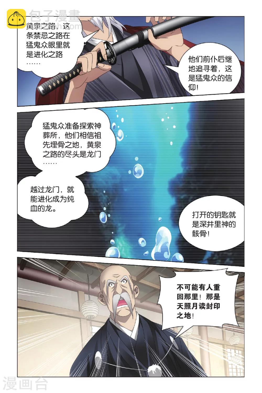 《龙族3黑月之潮》第33话 全面宣战2 第2页