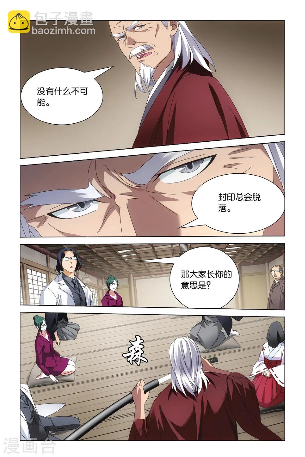 《龙族3黑月之潮》第33话 全面宣战2 第3页