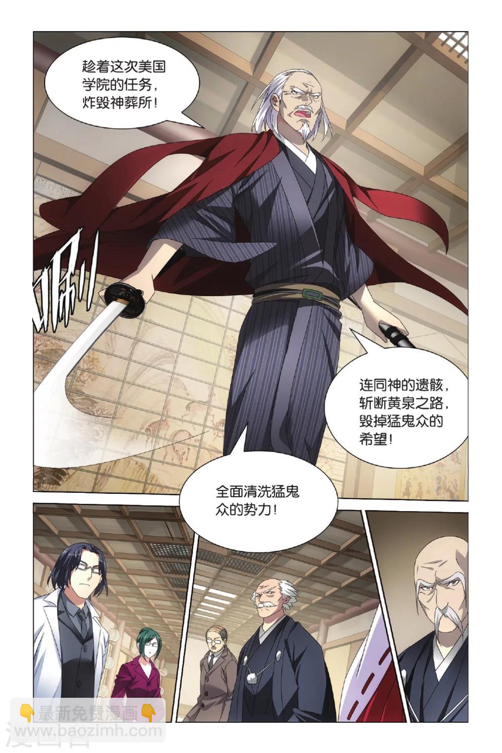 《龙族3黑月之潮》第33话 全面宣战2 第4页