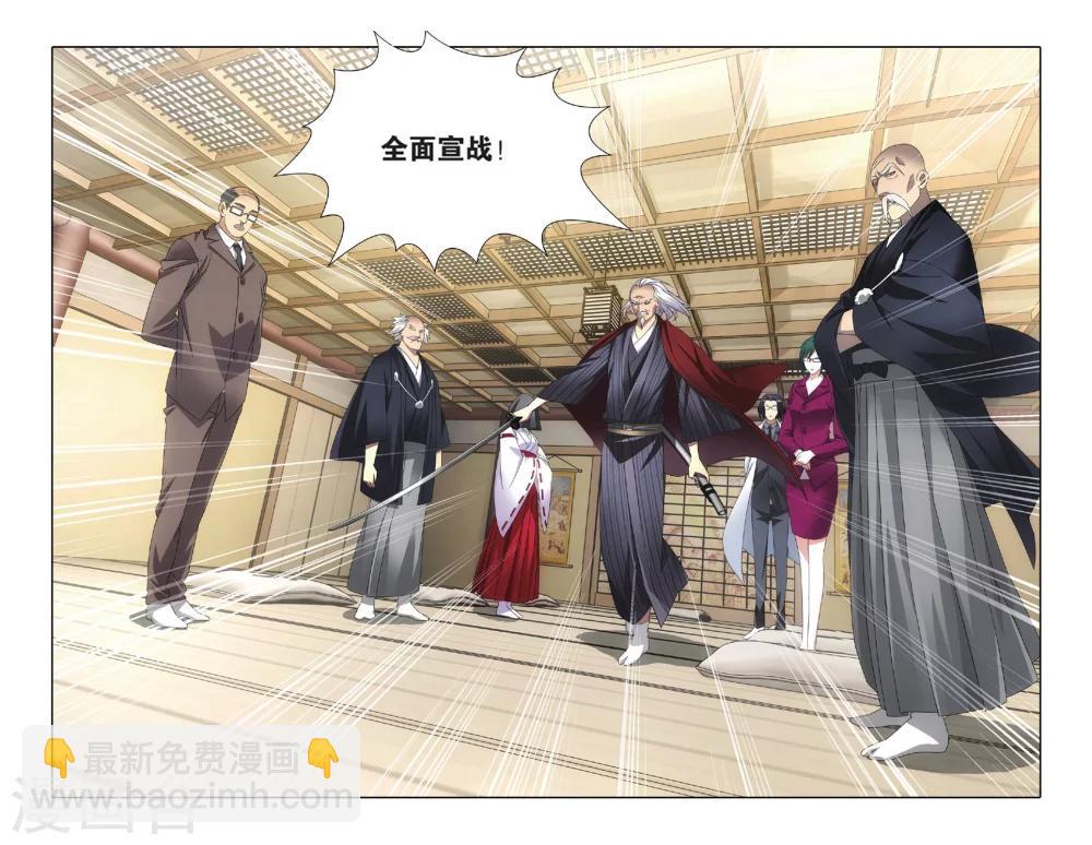 《龙族3黑月之潮》第33话 全面宣战2 第5页