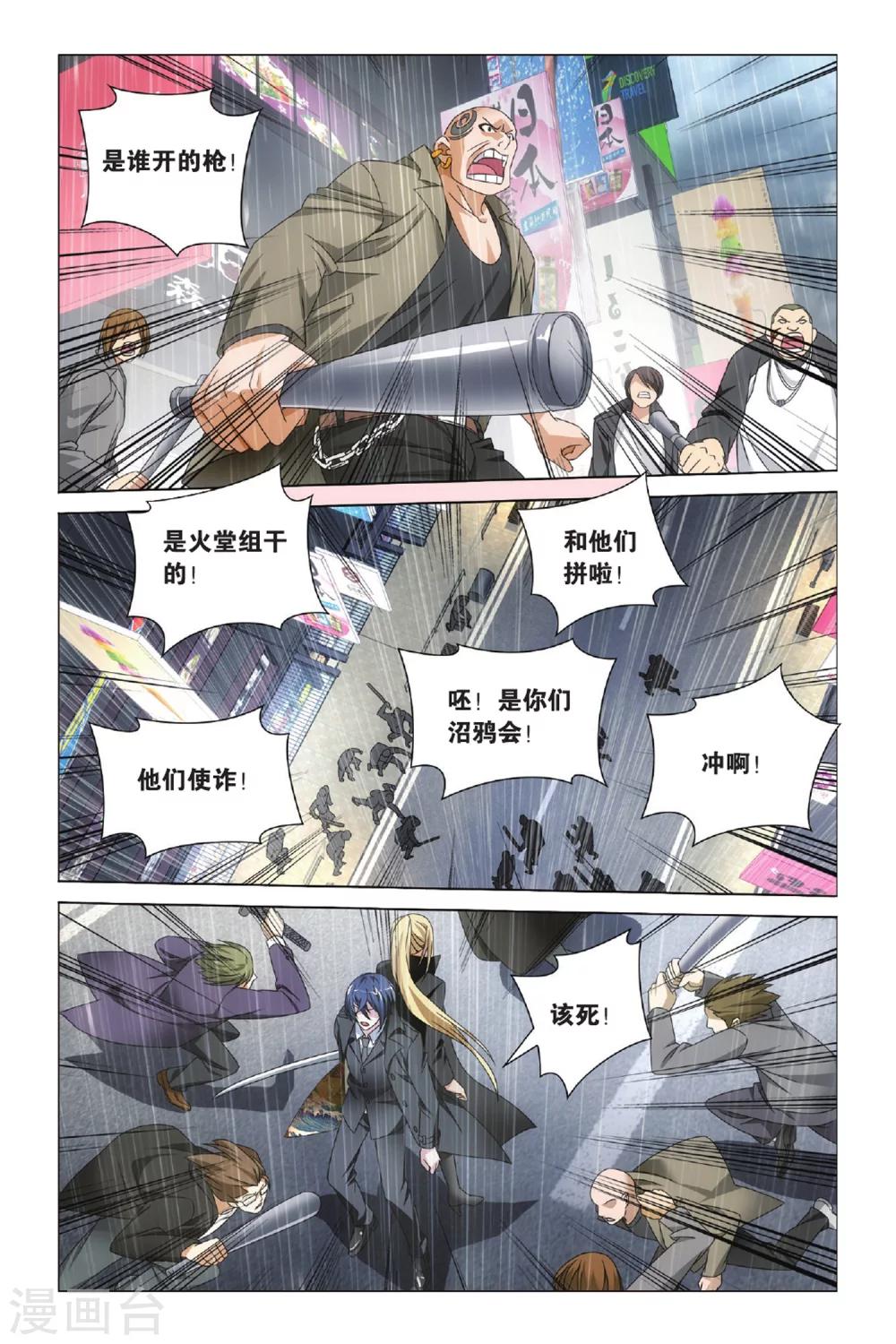 《龙族3黑月之潮》第34话 全面宣战3 第2页