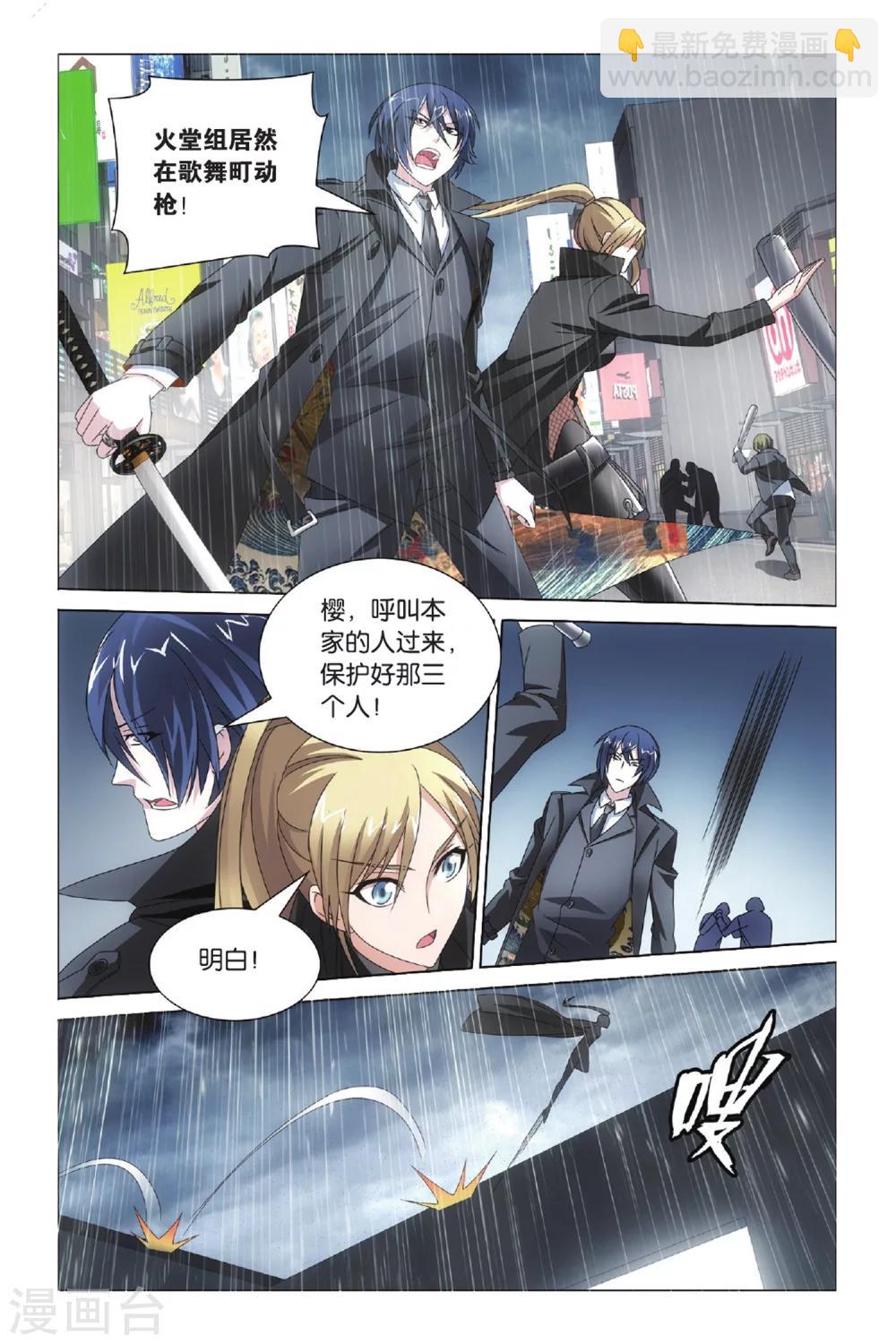 《龙族3黑月之潮》第34话 全面宣战3 第3页