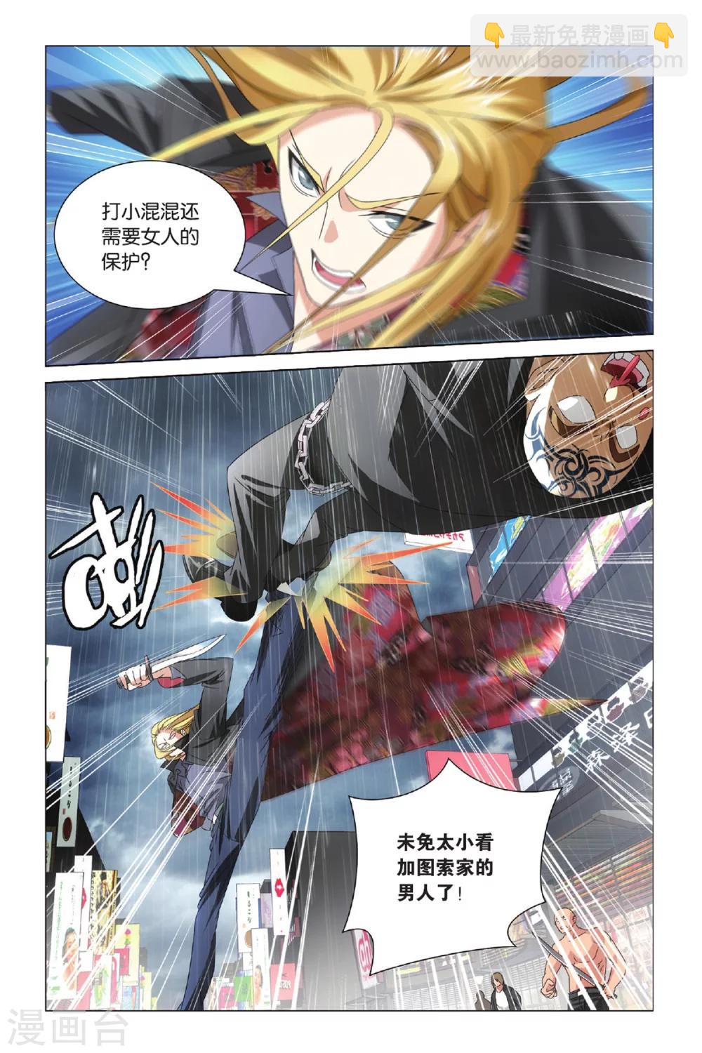 《龙族3黑月之潮》第34话 全面宣战3 第4页