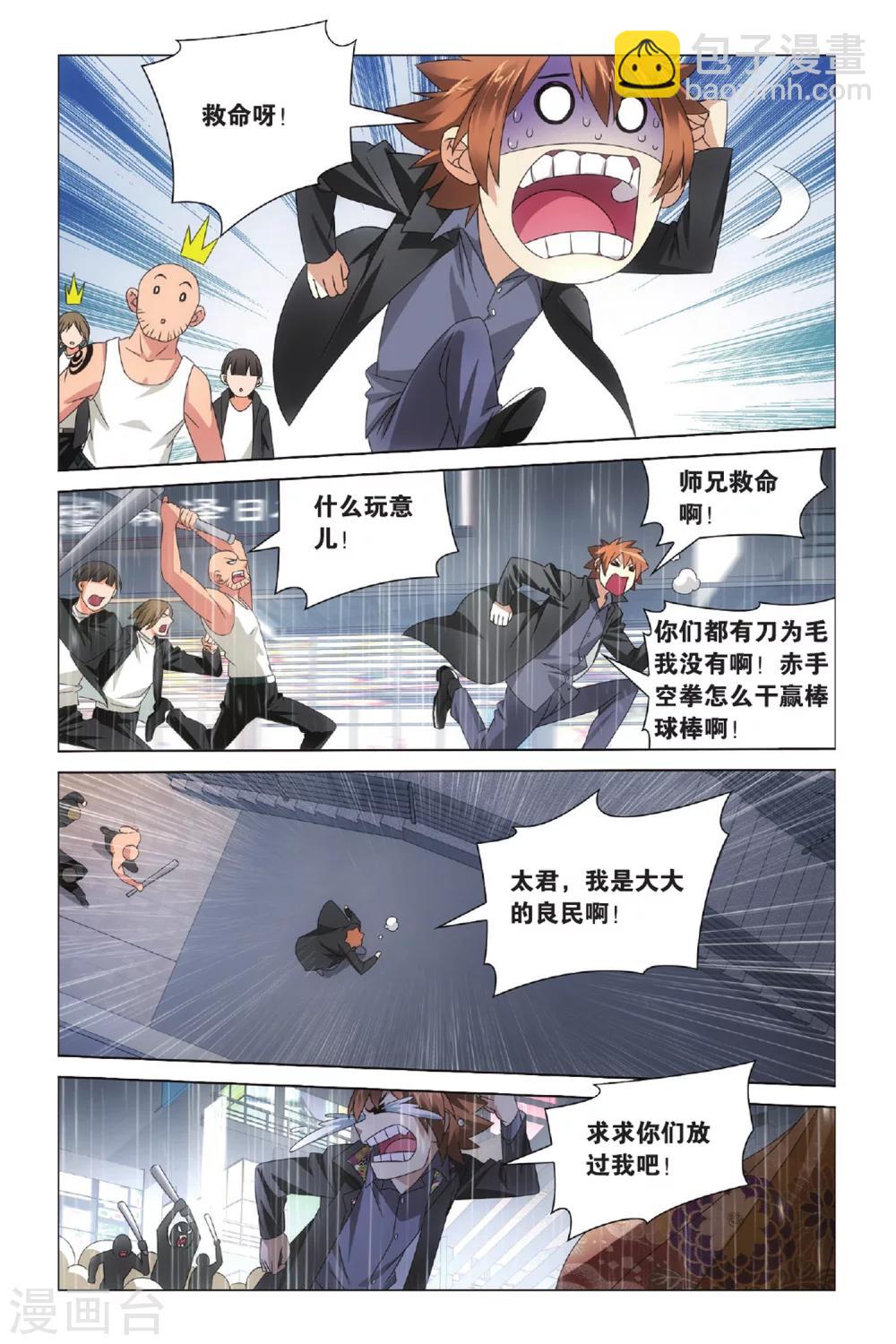 《龙族3黑月之潮》第34话 全面宣战3 第7页