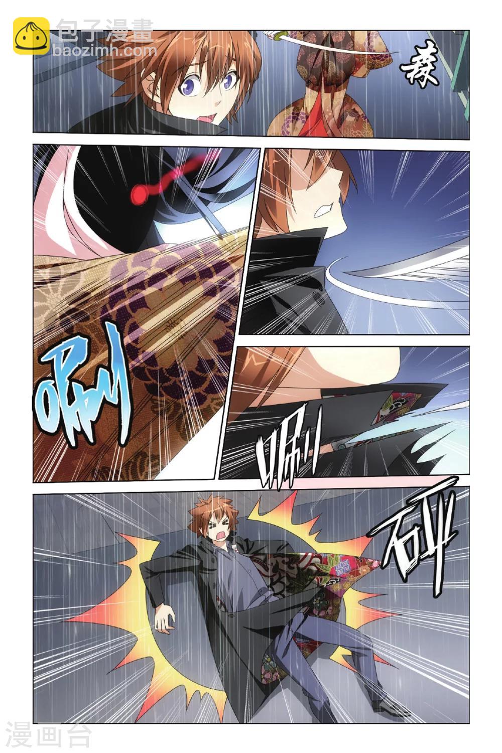 《龙族3黑月之潮》第34话 全面宣战3 第8页
