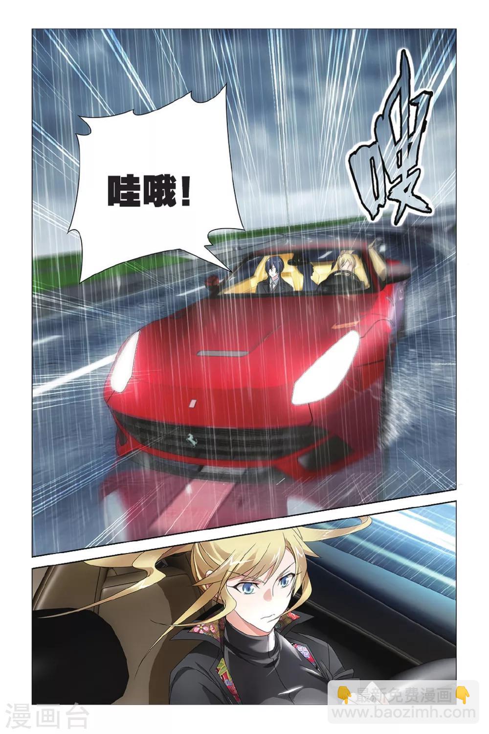 《龙族3黑月之潮》第31话 孤独的乔治3 第2页