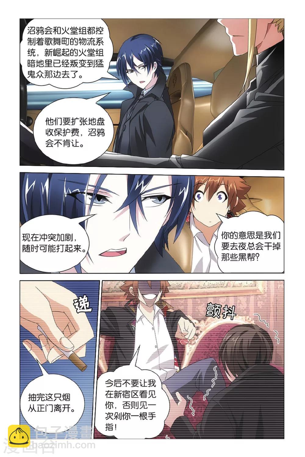 《龙族3黑月之潮》第31话 孤独的乔治3 第4页