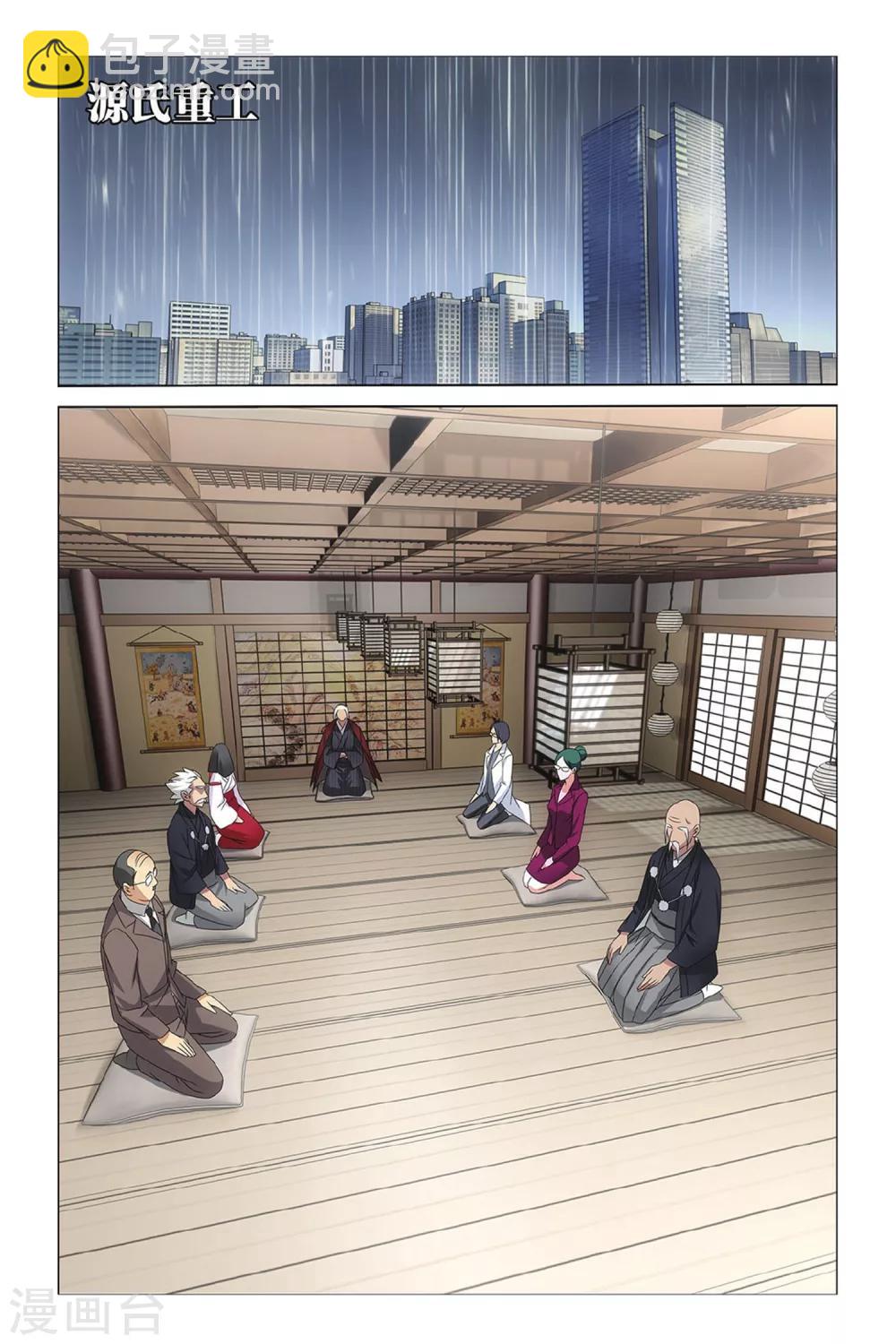 《龙族3黑月之潮》第31话 孤独的乔治3 第8页
