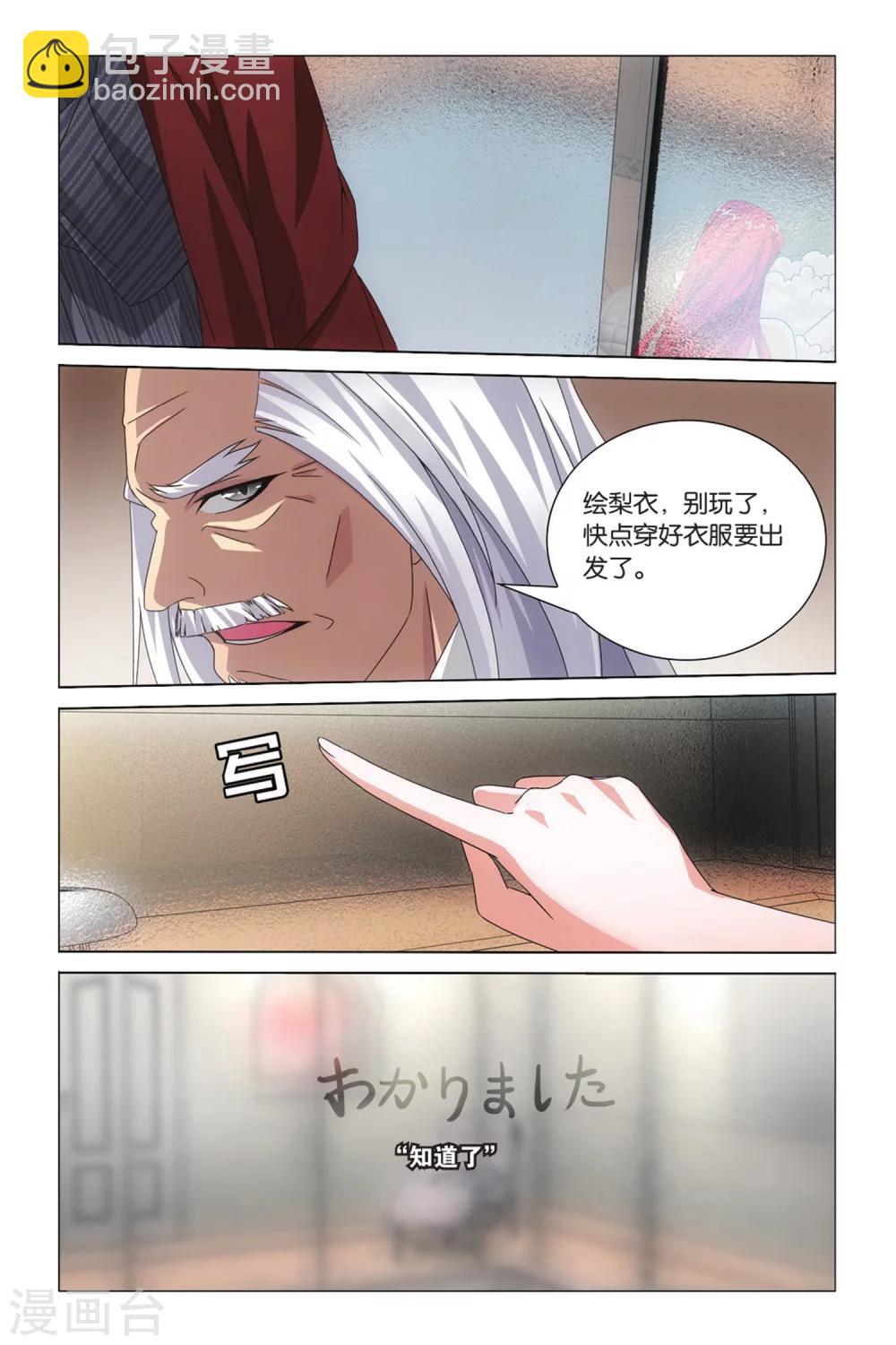 《龙族3黑月之潮》第37话 华丽舞服3 第3页