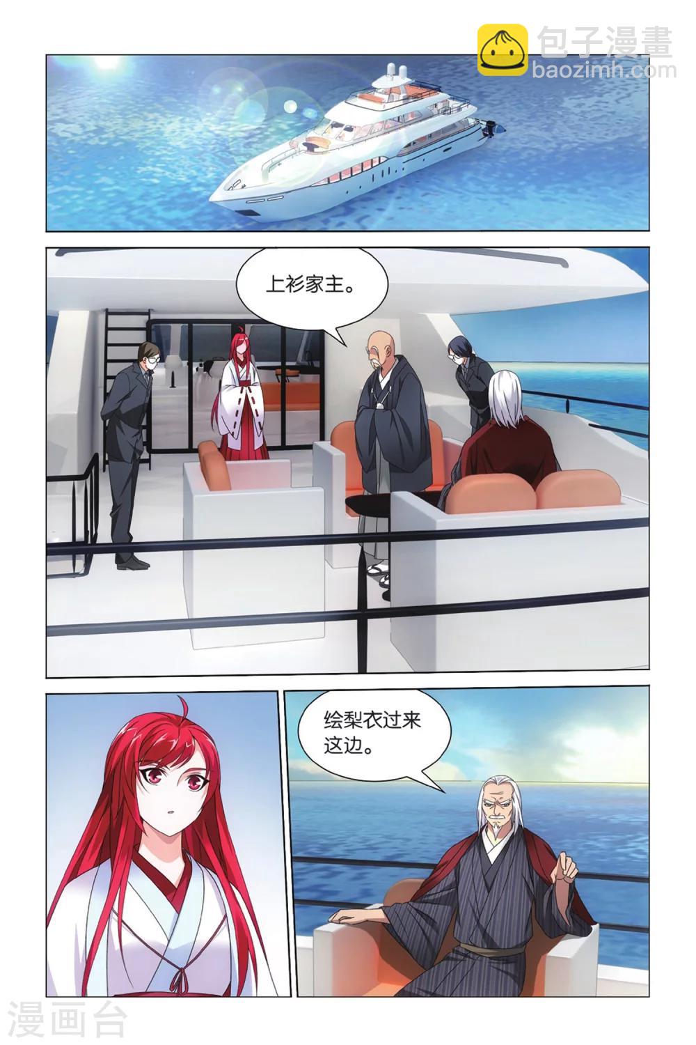 《龙族3黑月之潮》第37话 华丽舞服3 第5页