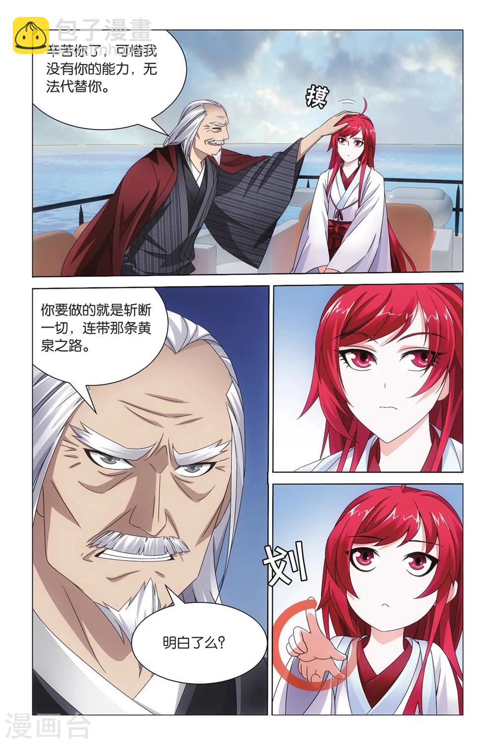 《龙族3黑月之潮》第37话 华丽舞服3 第6页