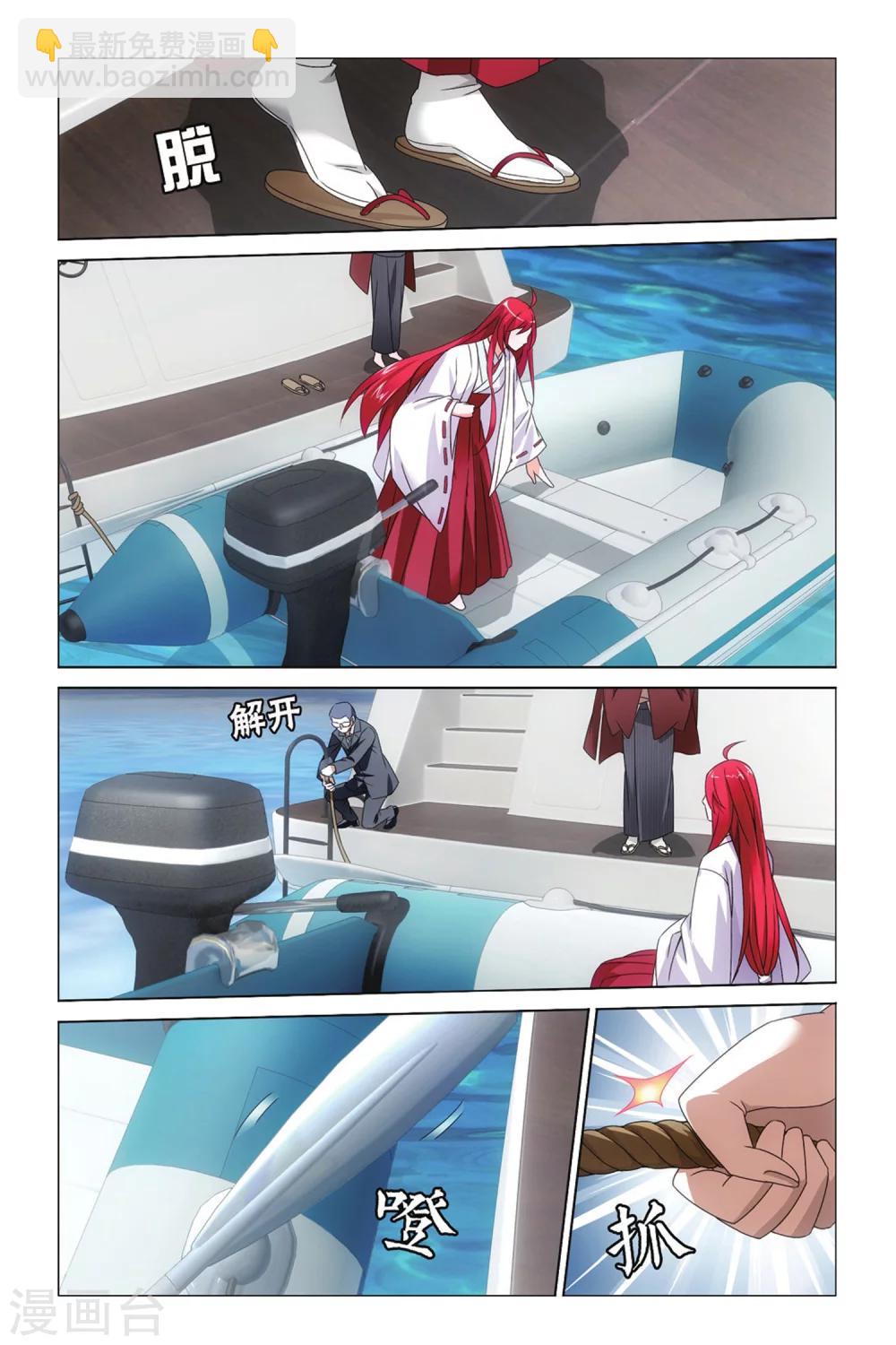 《龙族3黑月之潮》第37话 华丽舞服3 第7页