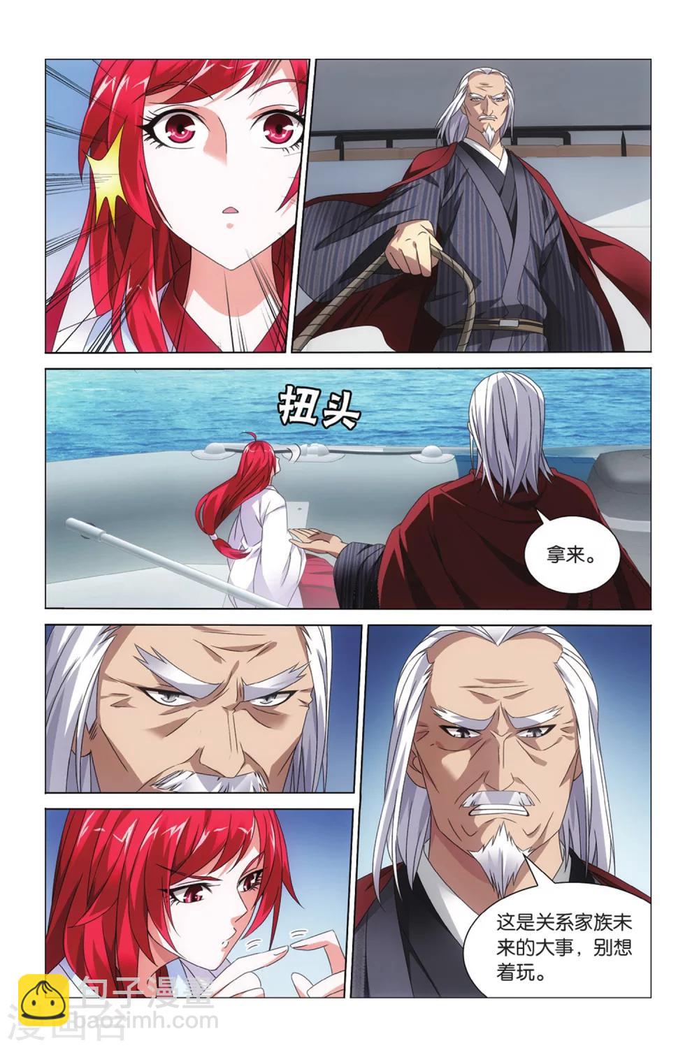 《龙族3黑月之潮》第37话 华丽舞服3 第8页