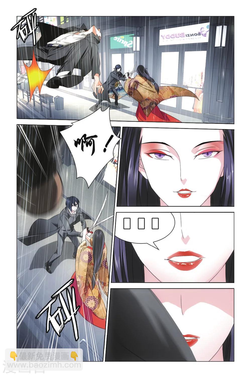 《龙族3黑月之潮》第36话 华丽舞服2 第3页