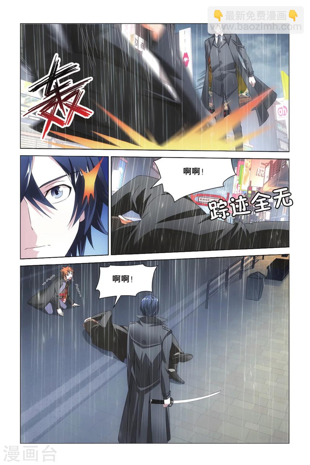 《龙族3黑月之潮》第36话 华丽舞服2 第4页