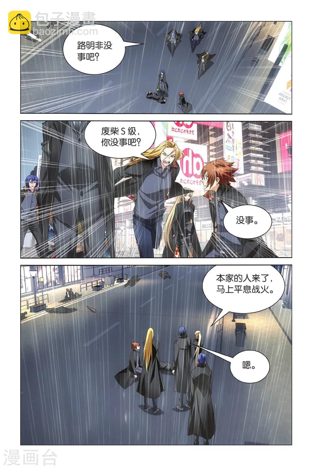 《龙族3黑月之潮》第36话 华丽舞服2 第5页
