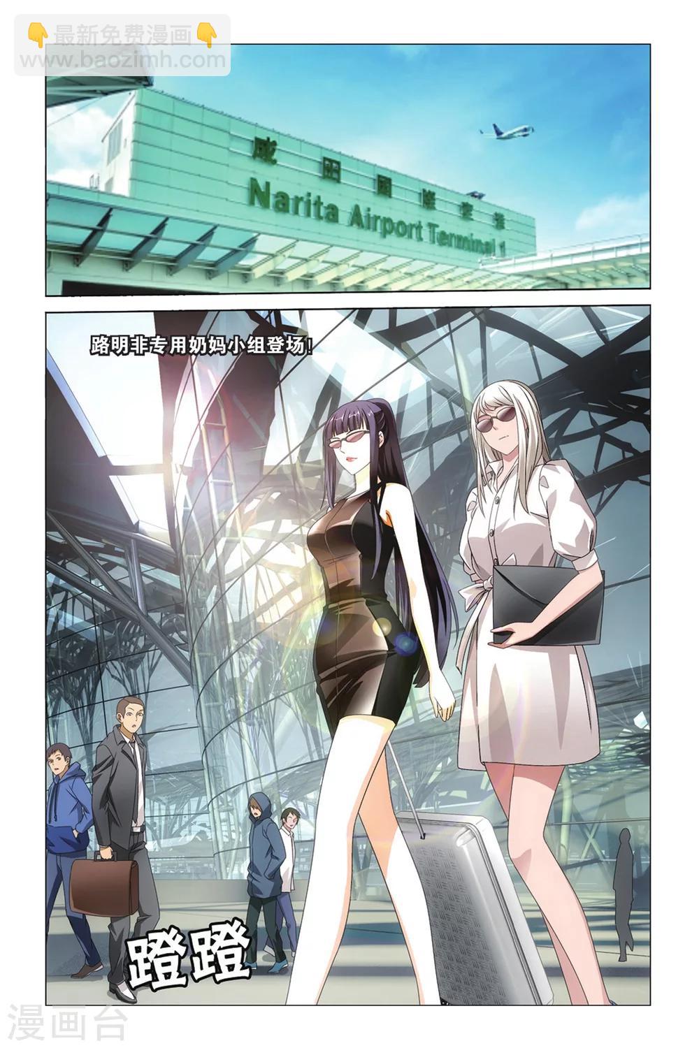 《龙族3黑月之潮》第36话 华丽舞服2 第6页