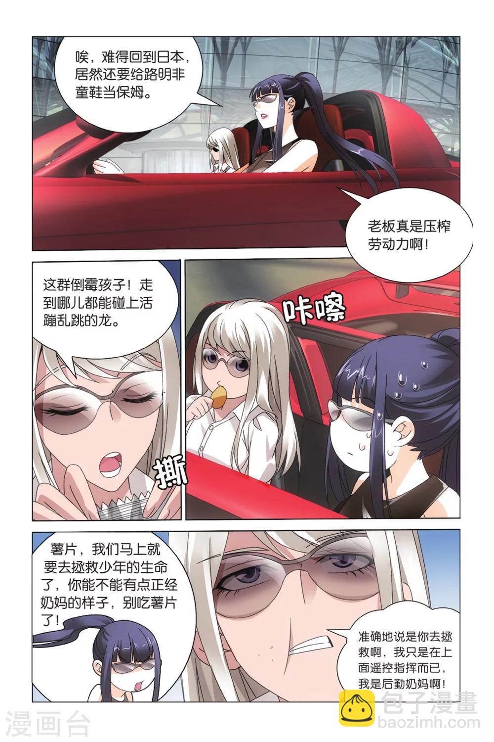 《龙族3黑月之潮》第36话 华丽舞服2 第8页