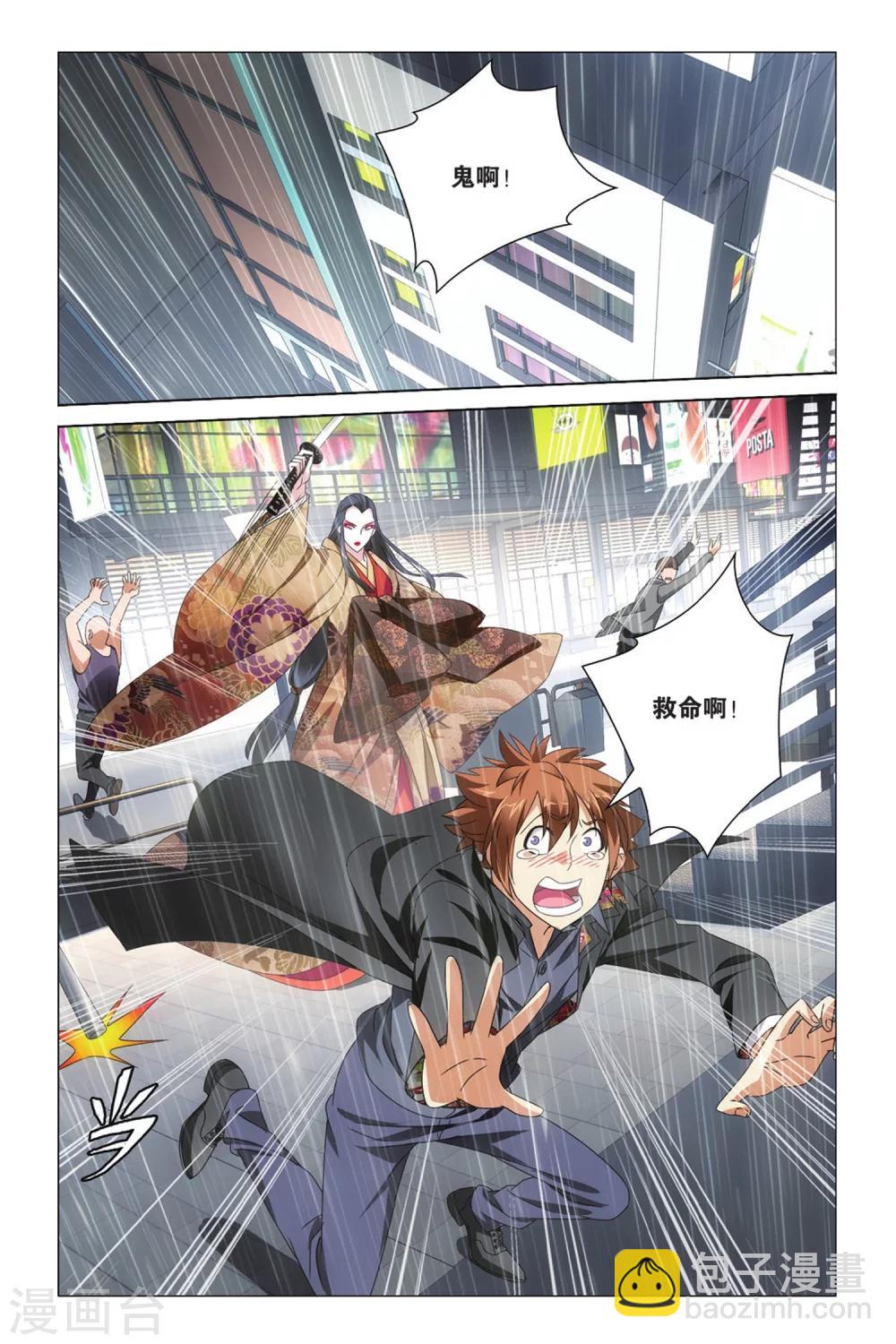 《龙族3黑月之潮》第35话 华丽舞服1 第2页