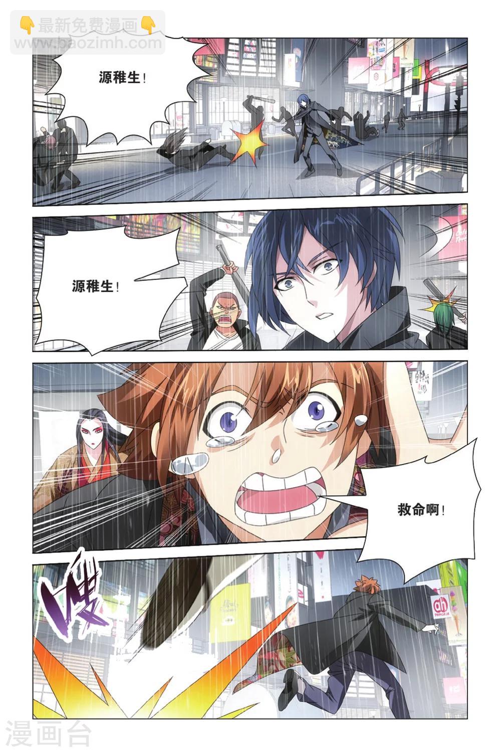 《龙族3黑月之潮》第35话 华丽舞服1 第4页