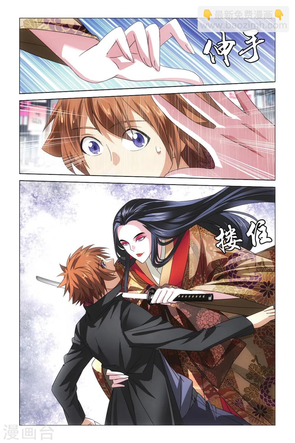 《龙族3黑月之潮》第35话 华丽舞服1 第5页