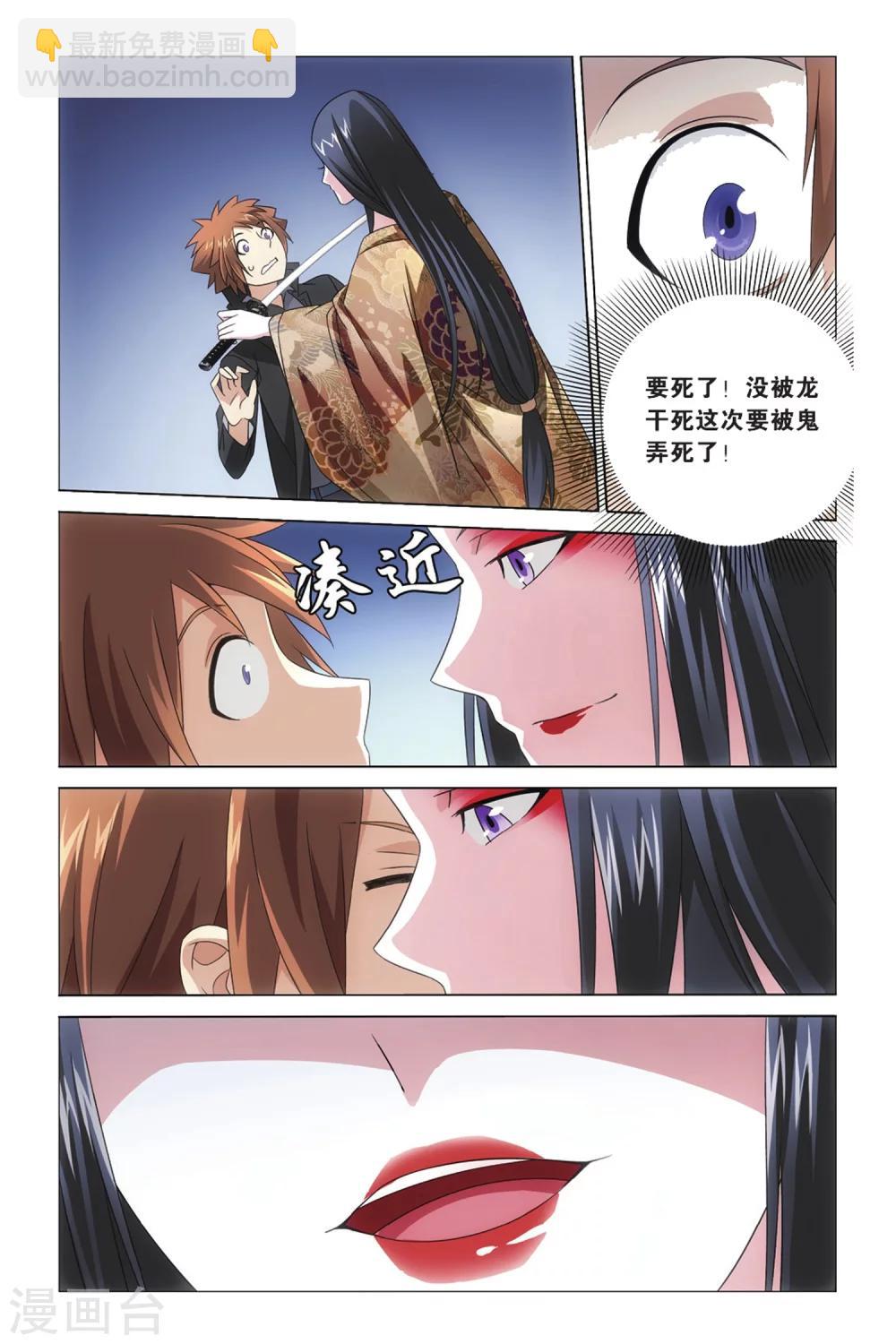 《龙族3黑月之潮》第35话 华丽舞服1 第6页