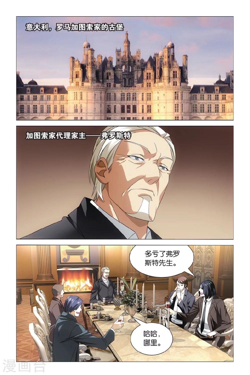 《龙族3黑月之潮》第38话 危险任务1 第2页