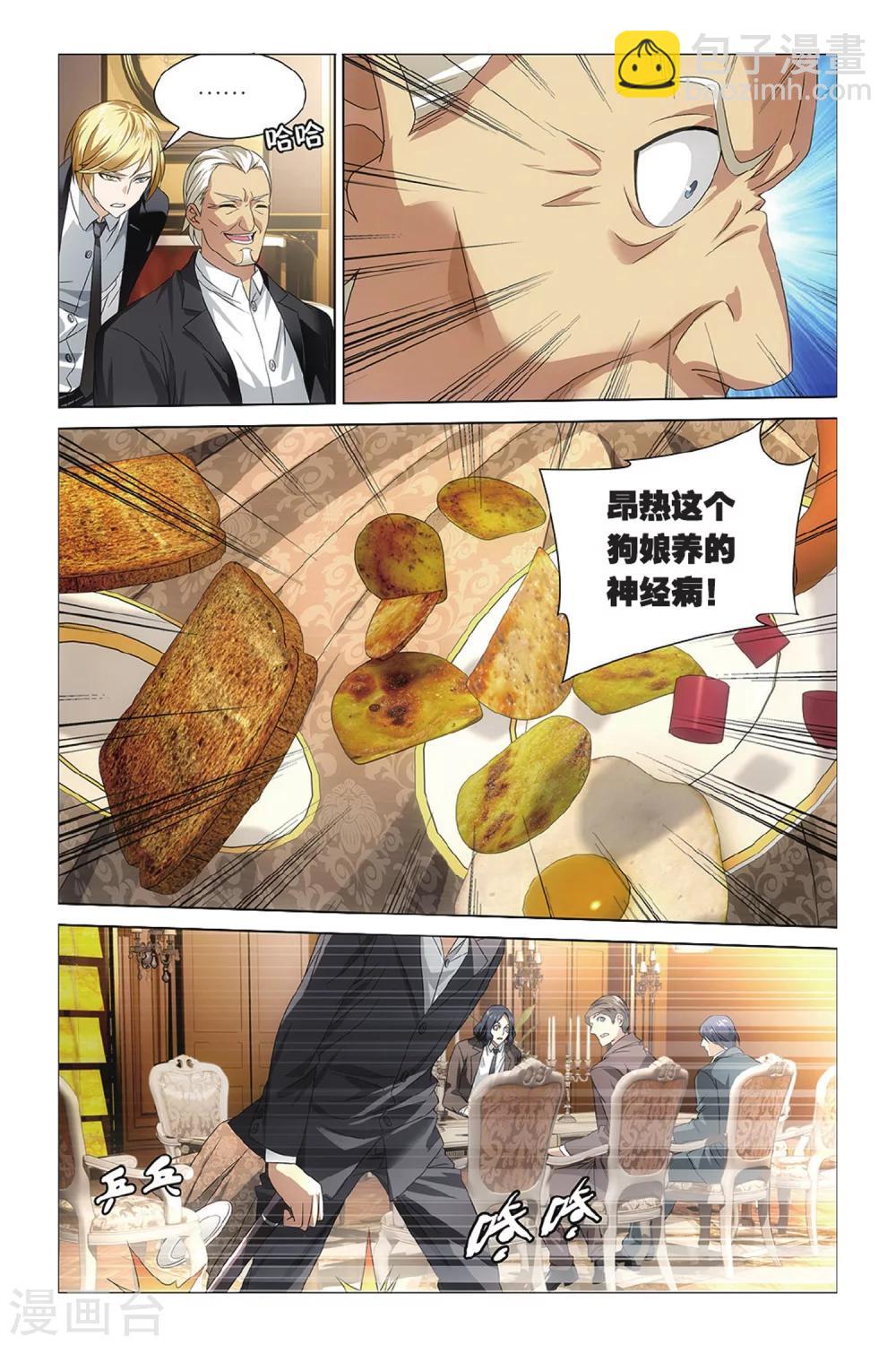 《龙族3黑月之潮》第38话 危险任务1 第3页